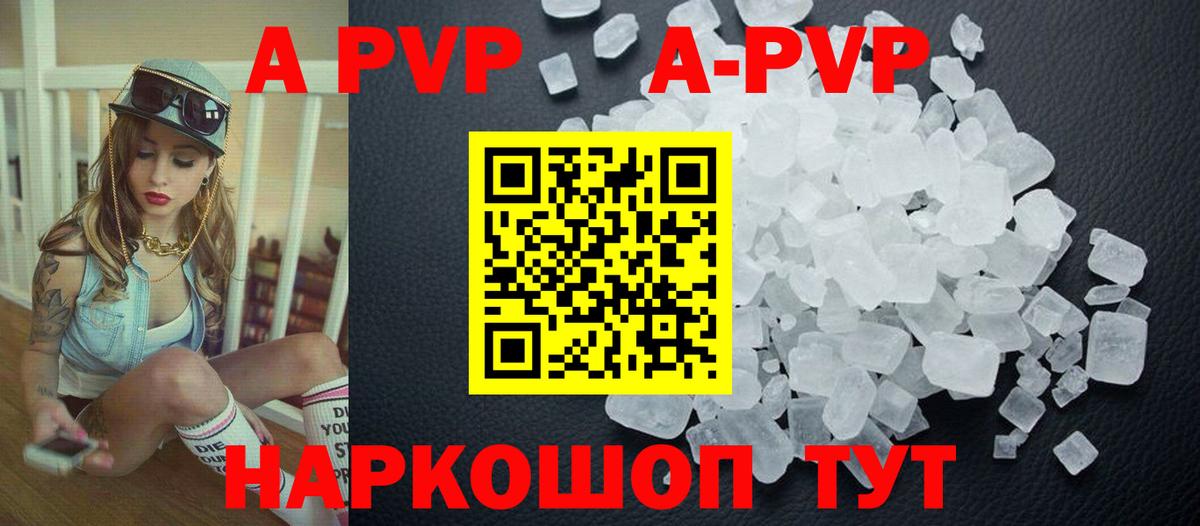 A-PVP Crystall Красный Сулин