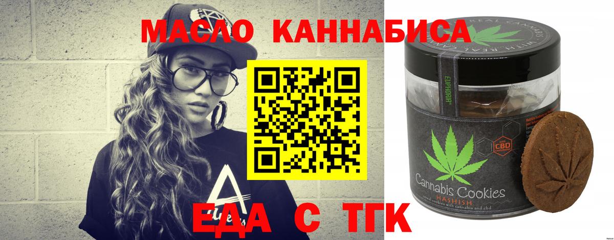 Еда ТГК конопля Красный Сулин