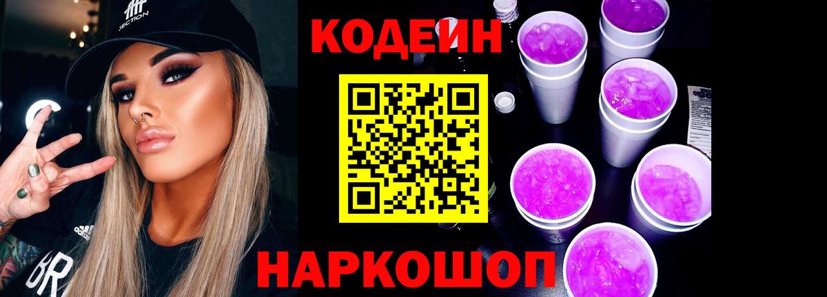 Красный Сулин  Кодеин Purple Drank  Вход с VPN  Кодеин Purple Drank 