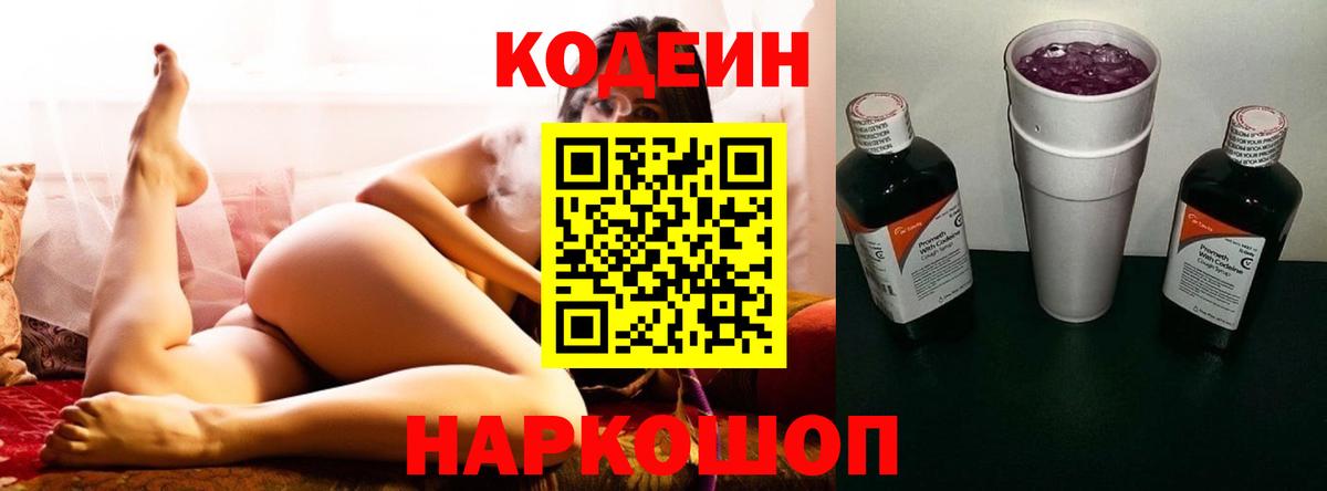 Кодеиновый сироп Lean Purple Drank Красный Сулин