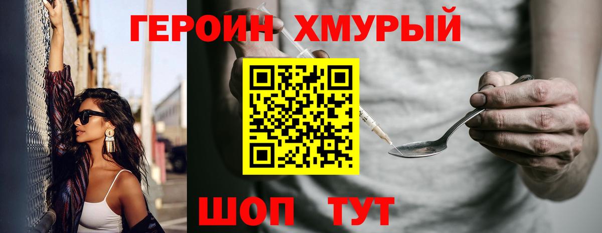 Героин белый Красный Сулин