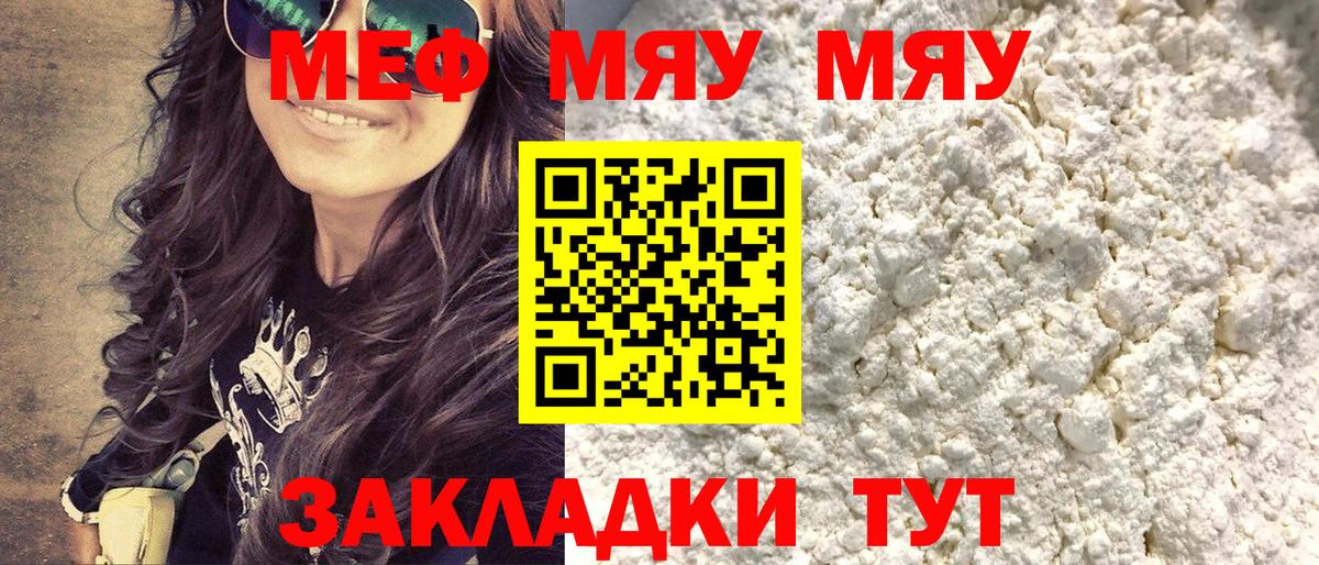 ссылка на мегу сайт  МЯУ-МЯУ  Красный Сулин  МЕФ мяу мяу  Вход с VPN  МЕФ VHQ 